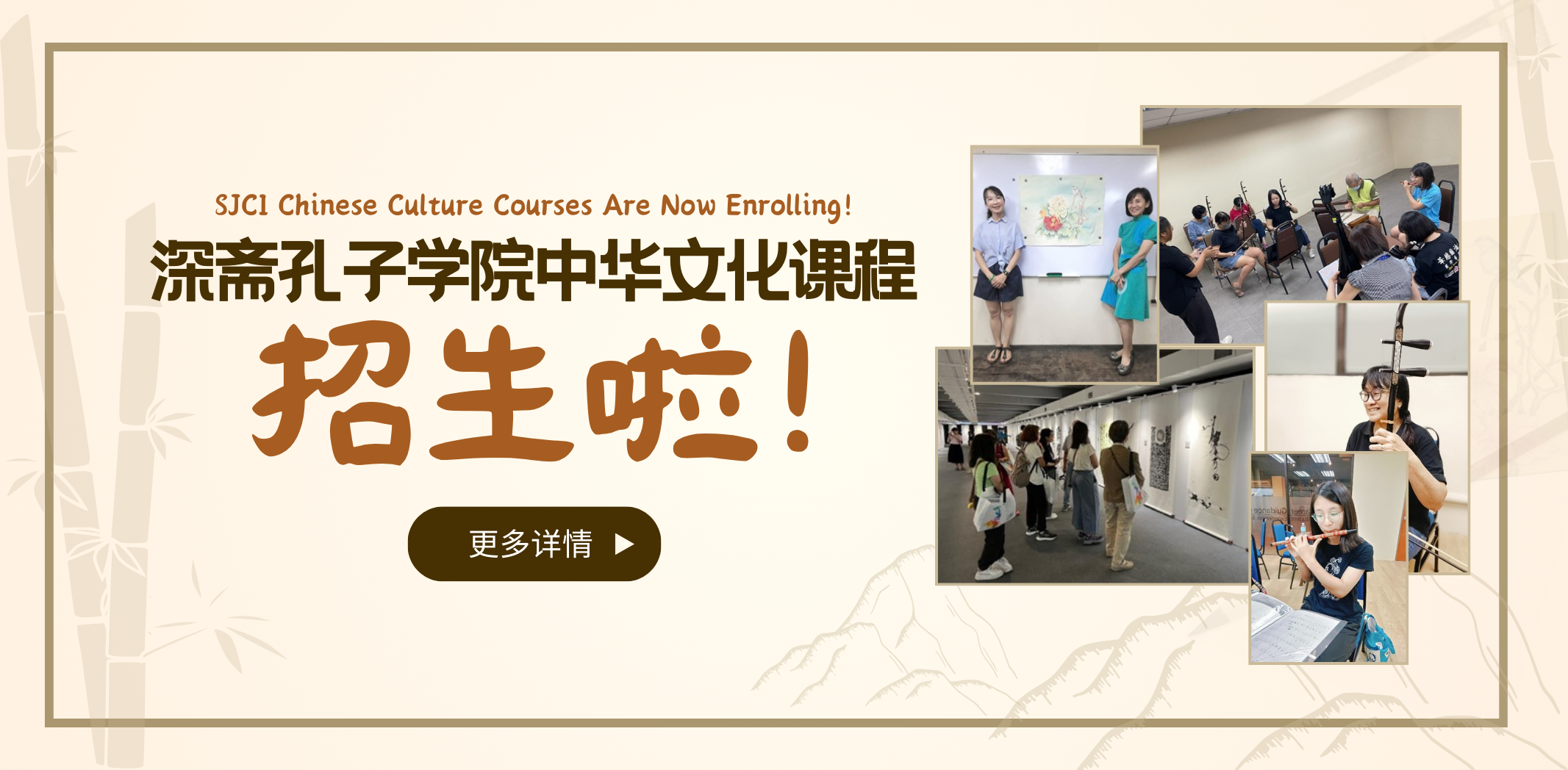 华文文化招生课程 网页banner