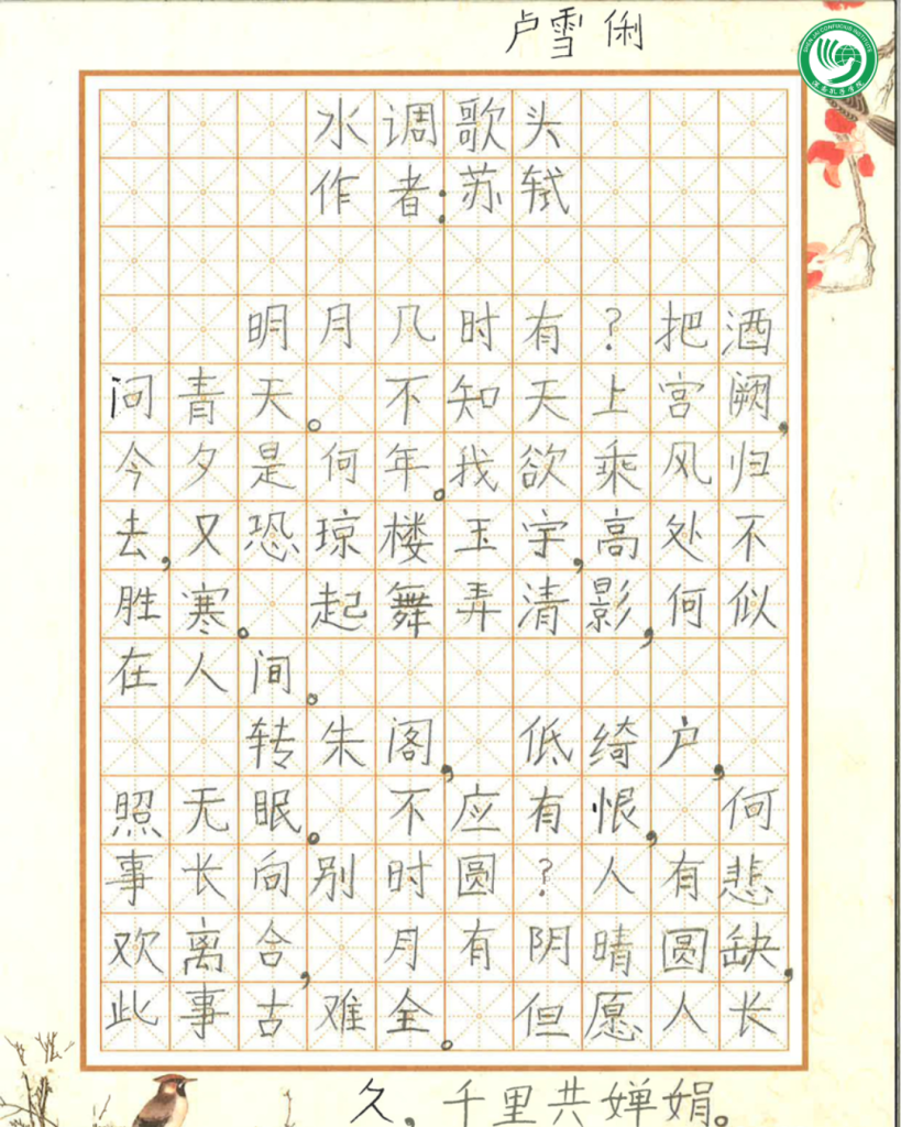 The First Chinese Character Writing Competition of Shen Jai Confucius ...