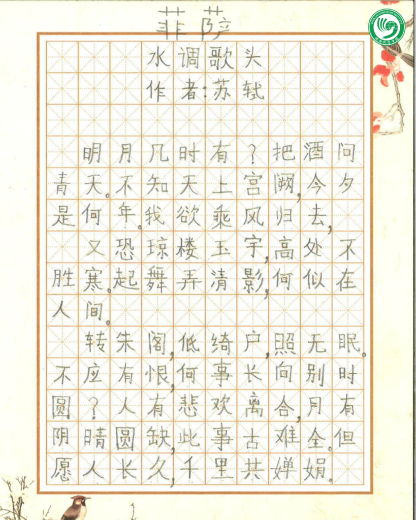 The First Chinese Character Writing Competition of Shen Jai Confucius ...
