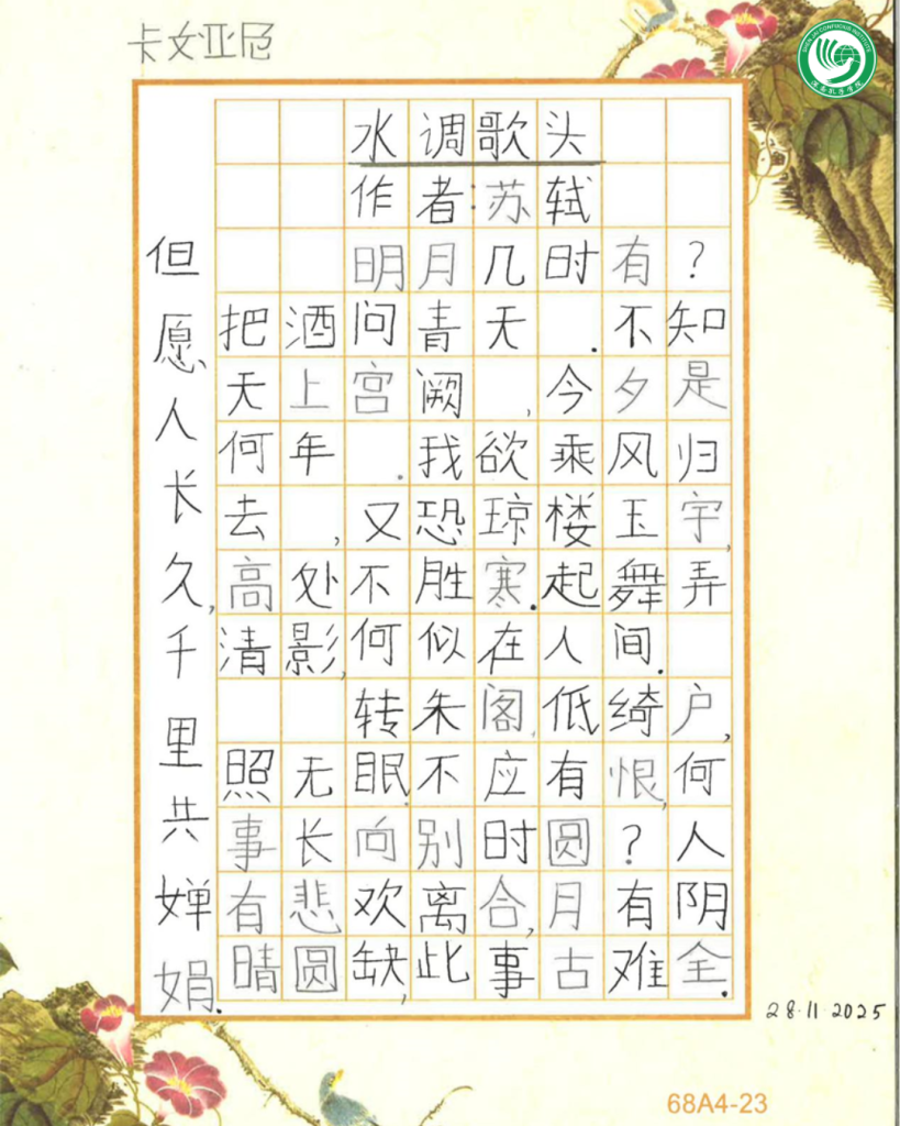 The First Chinese Character Writing Competition of Shen Jai Confucius ...