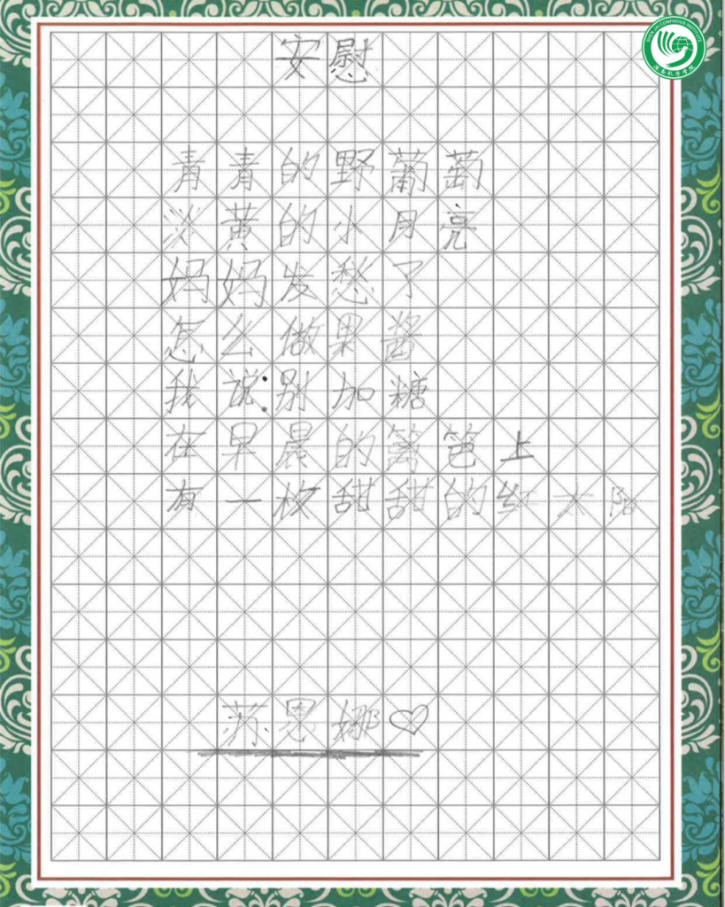 The First Chinese Character Writing Competition of Shen Jai Confucius ...