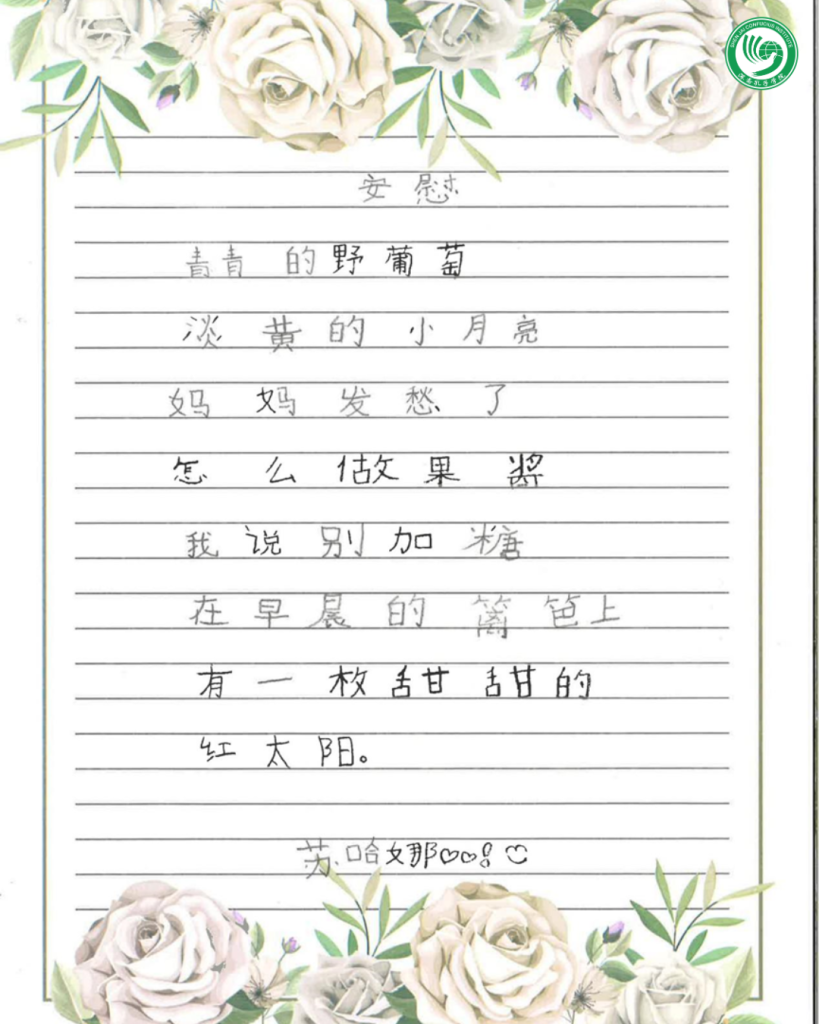 The First Chinese Character Writing Competition of Shen Jai Confucius ...